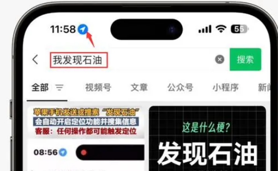 江北苹果客服中心分享iPhone 输入“发现石油”触发定位