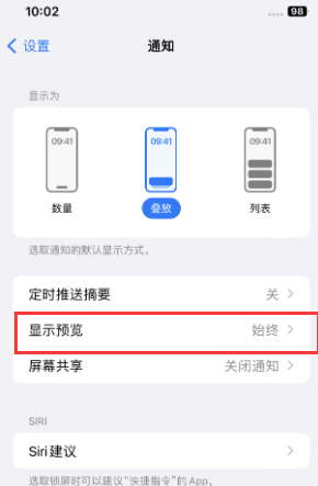 江北苹果售后维修中心分享iPhone手机收不到通知怎么办 