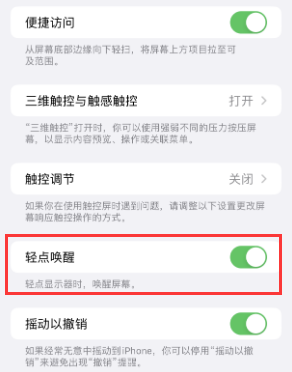 江北苹果授权维修站分享iPhone轻点无法唤醒怎么办 