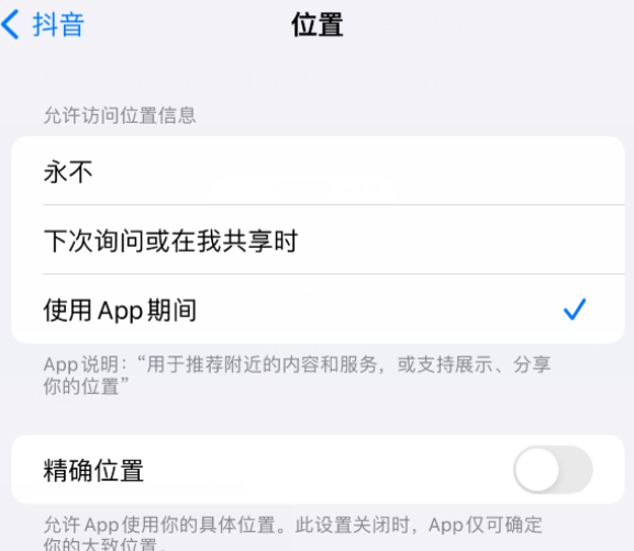 江北apple服务如何检查iPhone中哪些应用程序正在使用位置 