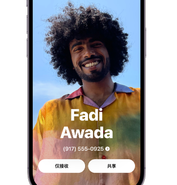 江北apple服务支持如何使用iPhone 上'名片投送'共享联系信息 