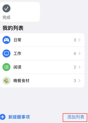 江北苹果14维修店分享iPhone14如何设置主屏幕显示多个不同类型提醒事项 