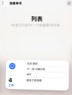 江北苹果14维修店分享iPhone14如何设置主屏幕显示多个不同类型提醒事项