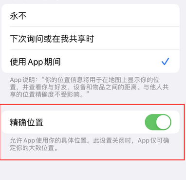 江北苹果服务中心分享iPhone查找应用定位不准确怎么办 