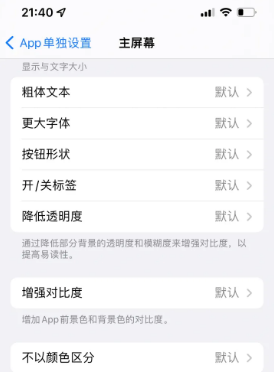 江北苹果14服务点分享iPhone14如何单独设置App