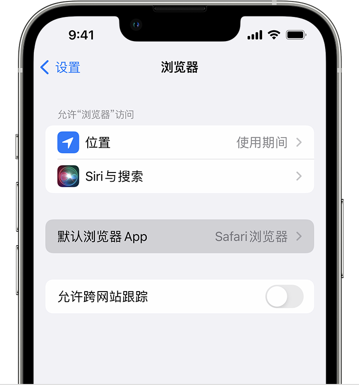 江北苹果维修服务分享如何在iPhone上设置默认浏览器 