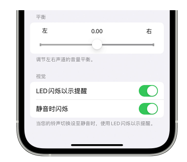 江北苹果14维修分享iPhone14静音时如何设置LED闪烁提示 