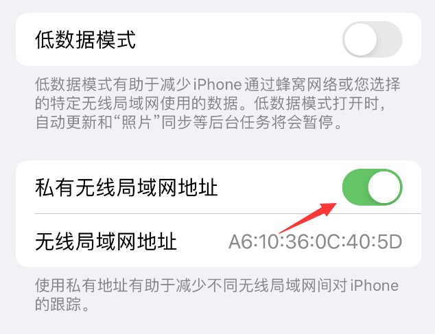 江北苹果wifi维修店分享iPhone私有无线局域网地址开启方法 