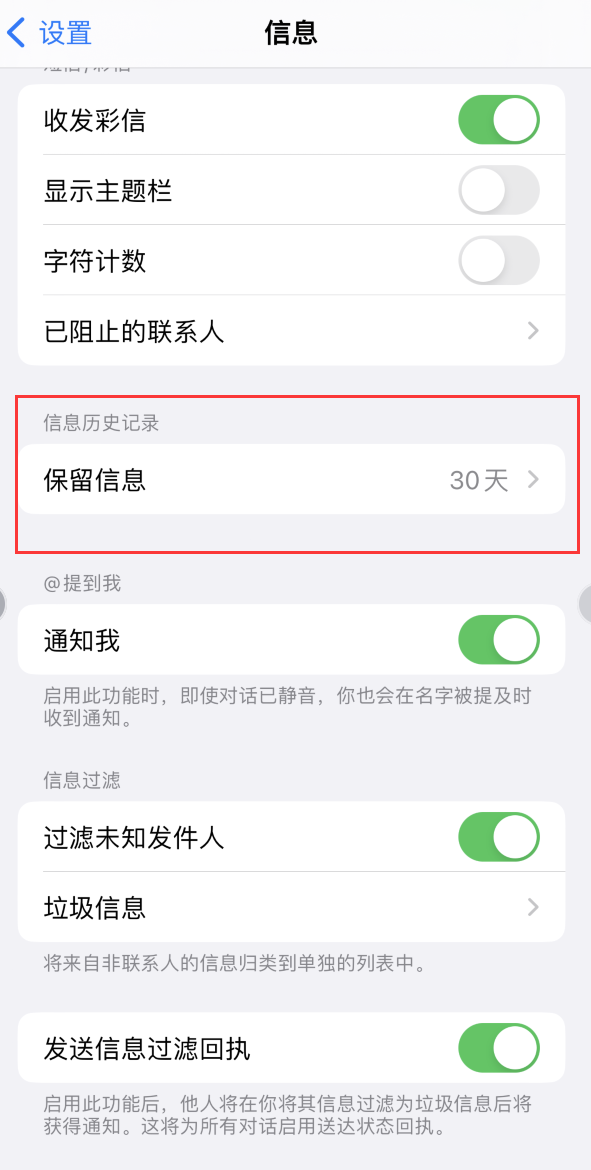 江北Apple维修如何消除iOS16信息应用出现红色小圆点提示 