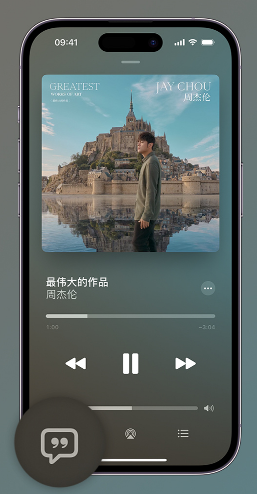 江北iphone维修分享如何在iPhone上使用Apple Music全新唱歌功能 