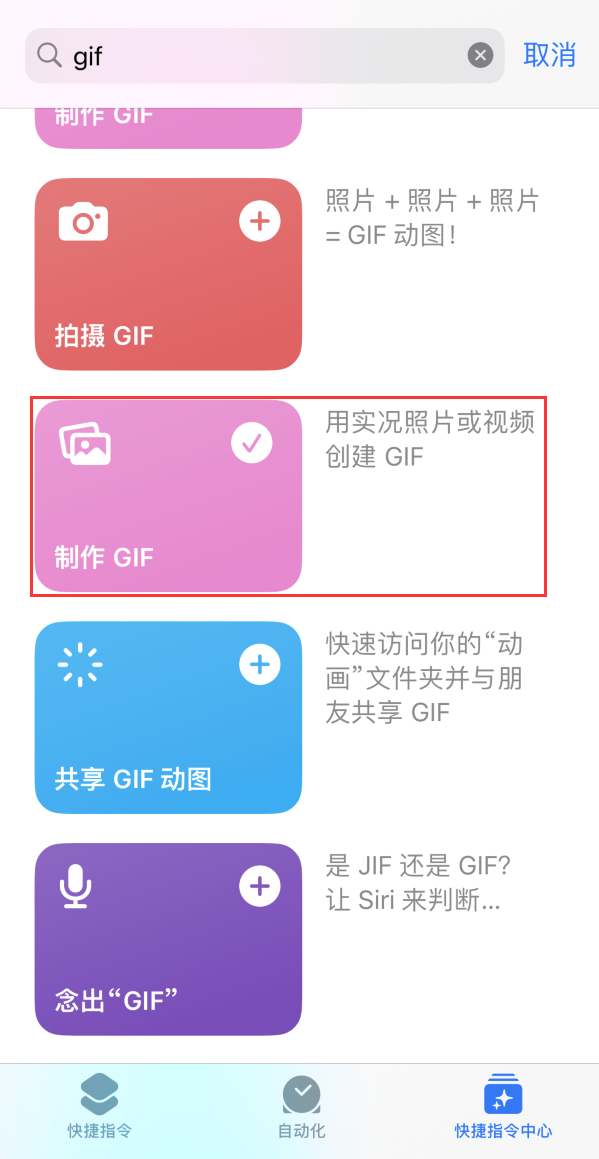 江北苹果手机维修分享iOS16小技巧:在iPhone上制作GIF图片 