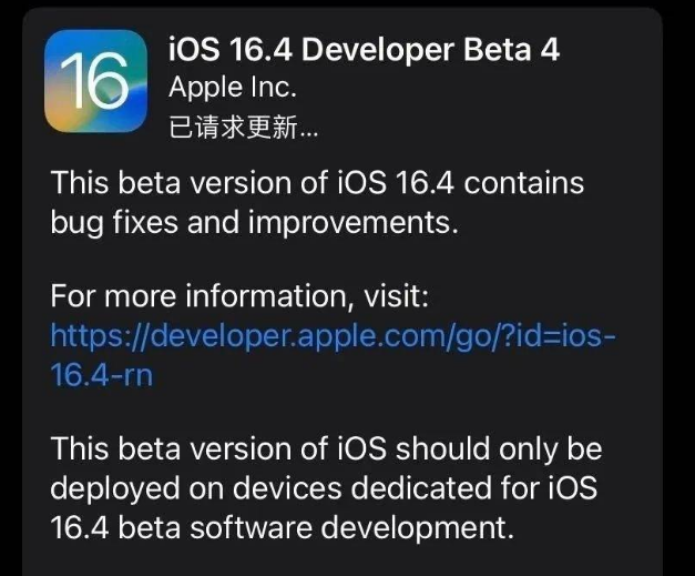 江北苹果维修网点分享iOS 16.4 beta 4更新内容及升级建议 