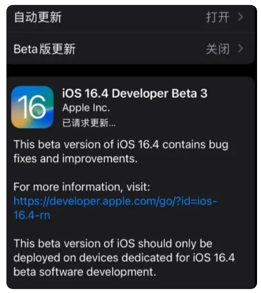 江北苹果手机维修分享：iOS16.4Beta3更新了什么内容？ 