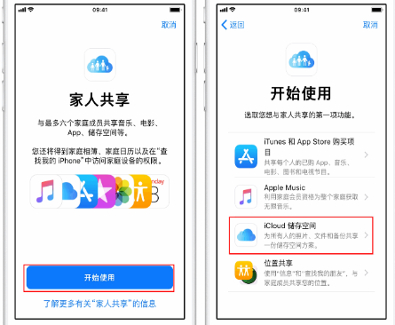 江北苹果14维修分享：iPhone14如何与家人共享iCloud储存空间？ 