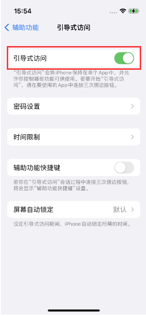 江北苹果14维修店分享iPhone 14引导式访问按三下没反应怎么办 