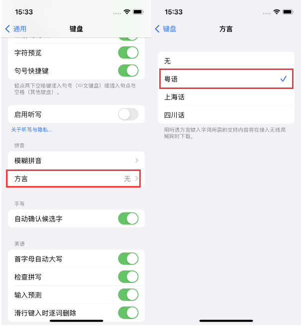 江北苹果14服务点分享iPhone 14plus设置键盘粤语方言的方法 