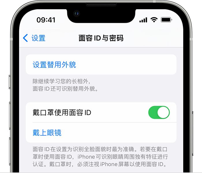 江北苹果14维修店分享佩戴口罩时通过面容 ID 解锁 iPhone 14的方法 