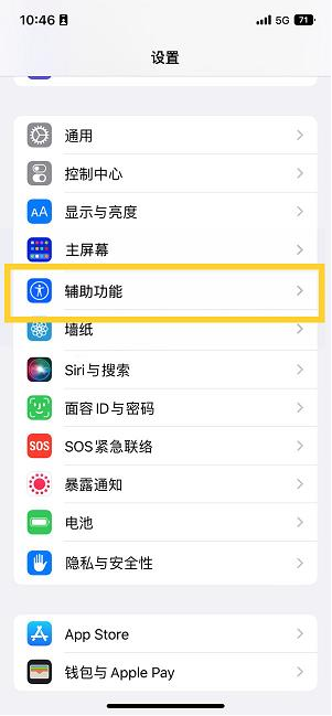 江北苹果14维修分享iPhone 14设置单手模式方法教程 