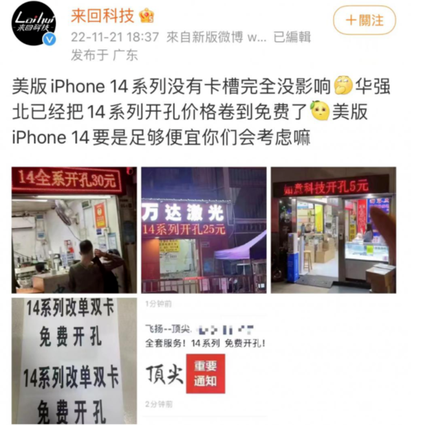 江北苹果14维修分享华强北免费开卡槽的iPhone 14能买吗 