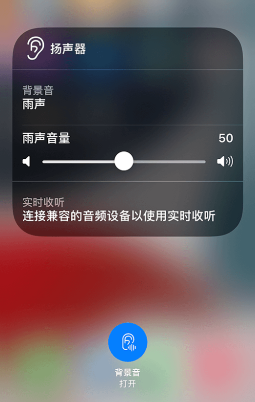 江北苹果14维修分享iPhone 14 使用技巧：通过自带的“背景音”功能播放雨声和其他环境噪声 
