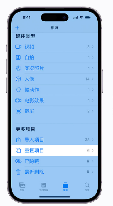 江北苹果手机维修分享升级 iOS 16 后无法查看到“重复项目”相簿怎么办 