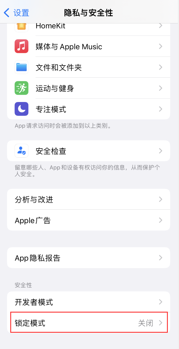 江北苹果手机维修分享iOS 16 “锁定模式”是什么 