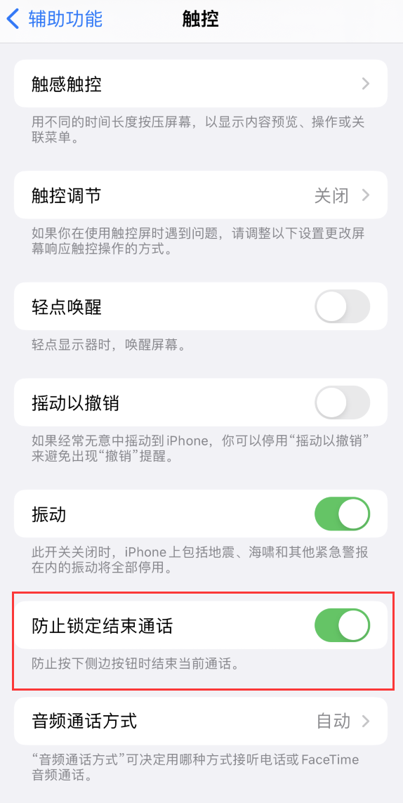 江北苹果手机维修分享iOS 16 新增“防止锁定结束通话”选项，避免不小心挂断重要电话 