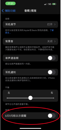 江北苹果14维修分享iPhone 14如何开启或关闭来电闪光灯 