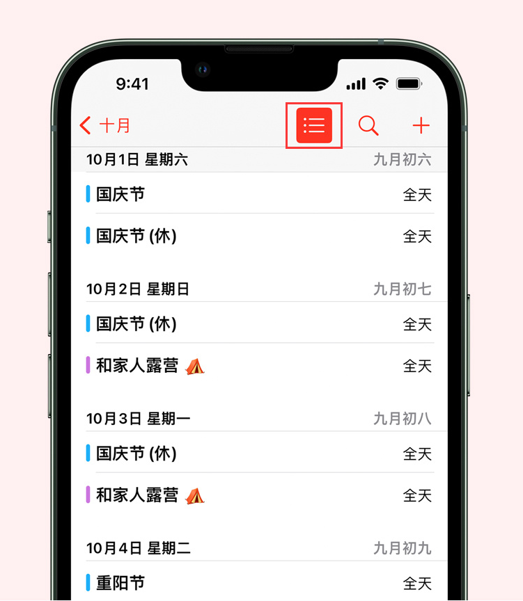 江北苹果手机维修分享如何在 iPhone 日历中查看节假日和调休时间 