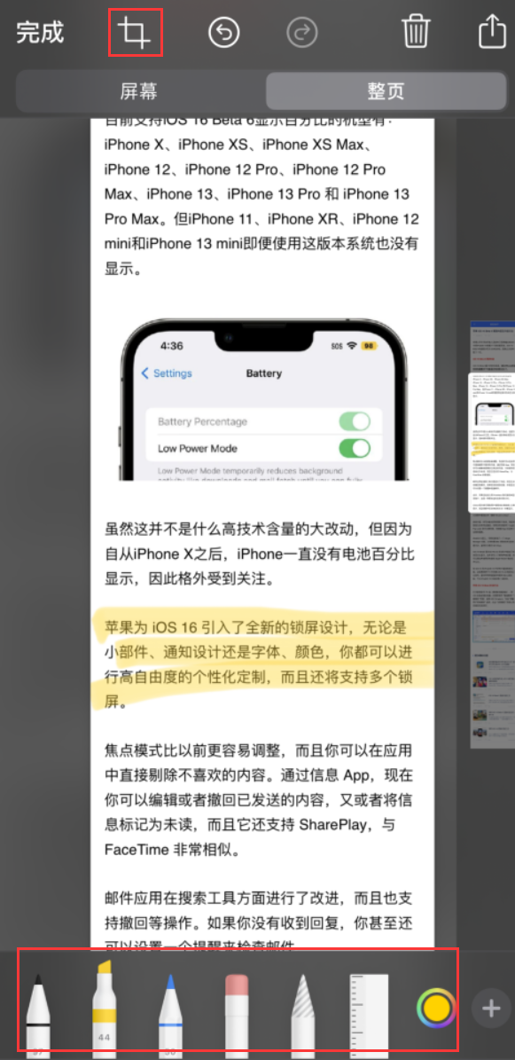 江北苹果手机维修分享小技巧：在 iPhone 上给截屏图片做标记 