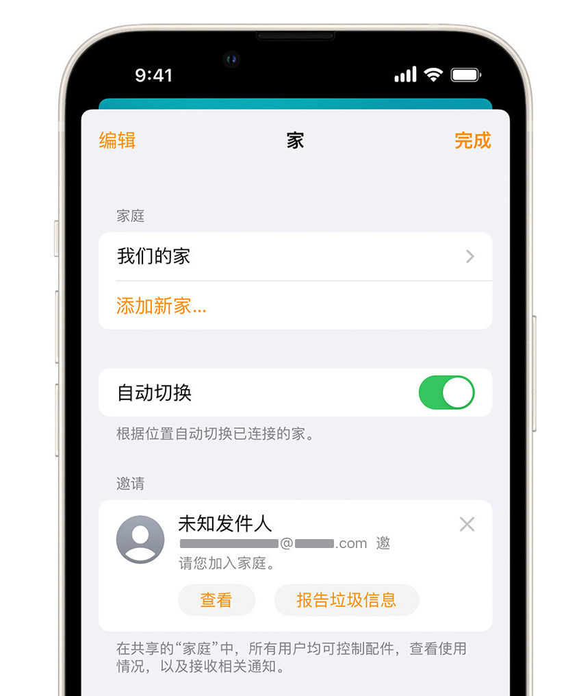 江北苹果手机维修分享iPhone 小技巧：在“家庭”应用中删除和举报垃圾邀请 