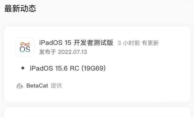 江北苹果手机维修分享苹果iOS 15.6 RC版更新建议 