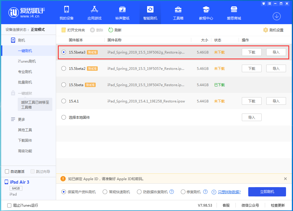 江北苹果手机维修分享iOS15.5 Beta 3更新内容及升级方法 