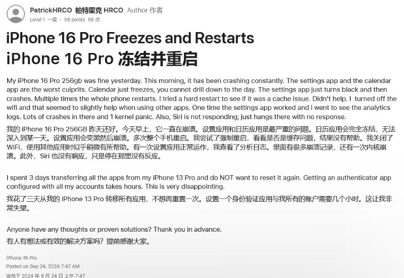 江北苹果16维修分享iPhone 16 Pro / Max 用户遇随机卡死 / 重启问题 