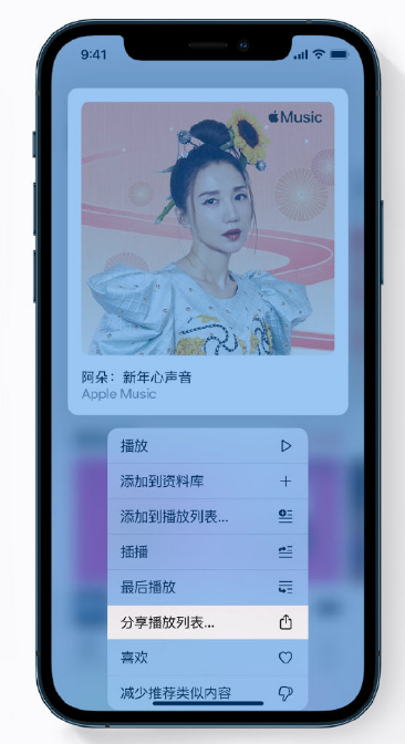 江北苹果手机维修分享Apple Music 新增新年歌单，快来分享给好友 
