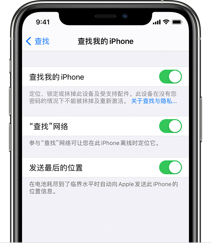 江北苹果手机维修分享如何在 iPhone 上开启的「查找」功能 