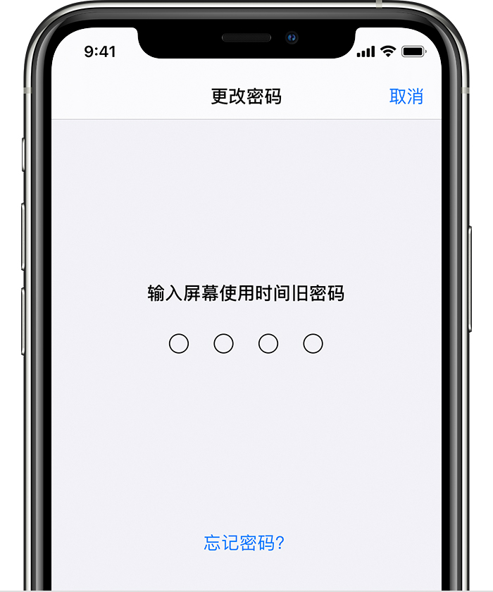 江北苹果手机维修分享iOS 14 忘记屏幕使用时间密码怎么办 