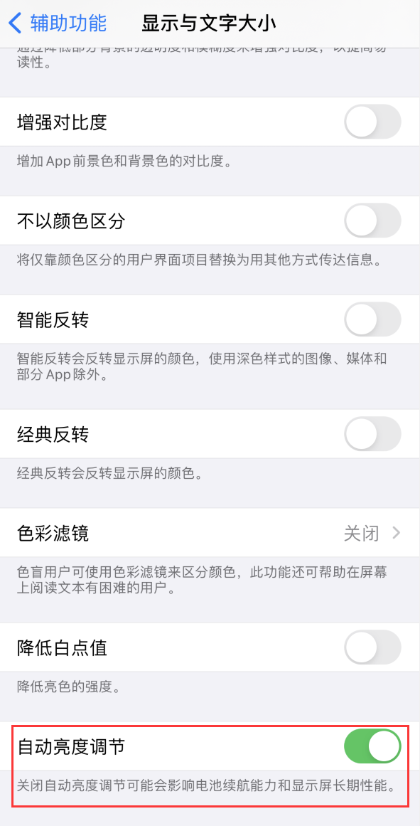 江北苹果手机维修分享iPhone 自动亮度调节失灵怎么办 