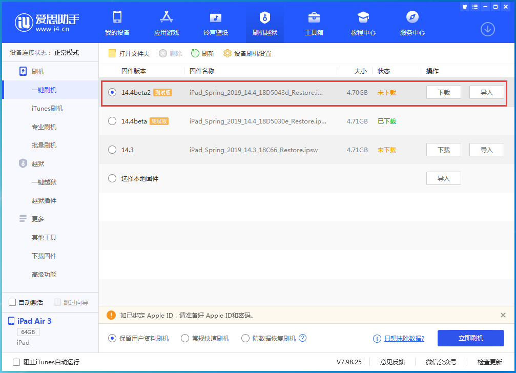 江北苹果手机维修分享iOS 14.4 Beta 2更新内容及升级方法 