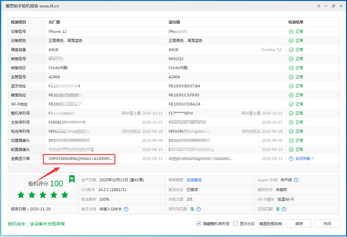 江北苹果手机维修分享iPhone12全系列屏幕变绿是什么原因造成的 