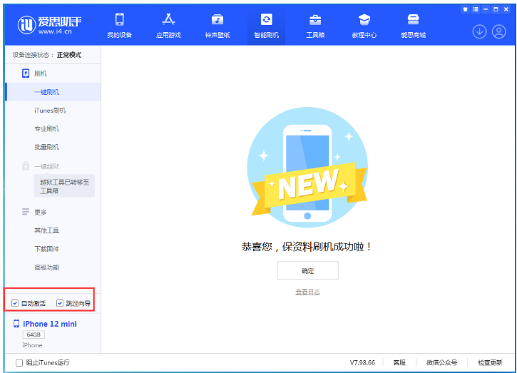 江北苹果手机维修分享iOS 16.6 RC版升级_iOS 16.6 RC版一键刷机教程 