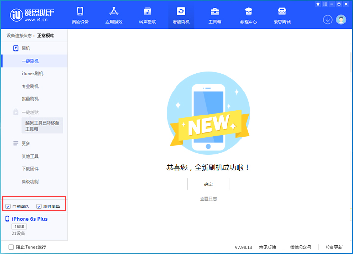 江北苹果手机维修分享iOS 15.7.5 正式版升级_iOS 15.7.5 正式版一键刷机教程 