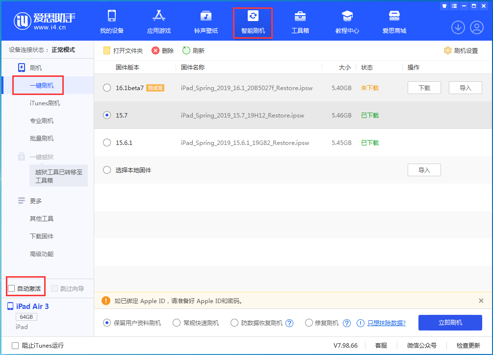 江北苹果手机维修分享iOS 15.7正式版刷机_iOS 15.7正式版一键升级教程 
