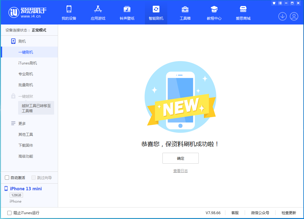 江北苹果手机维修分享iOS 16 RC版升级_iOS 16 RC版一键刷机教程 