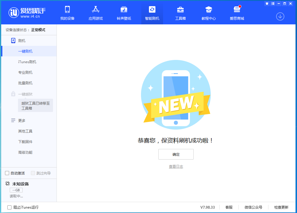 江北苹果手机维修分享iOS 15.0.2 正式版升级_iOS 15.0.2 正式版一键刷机教程 