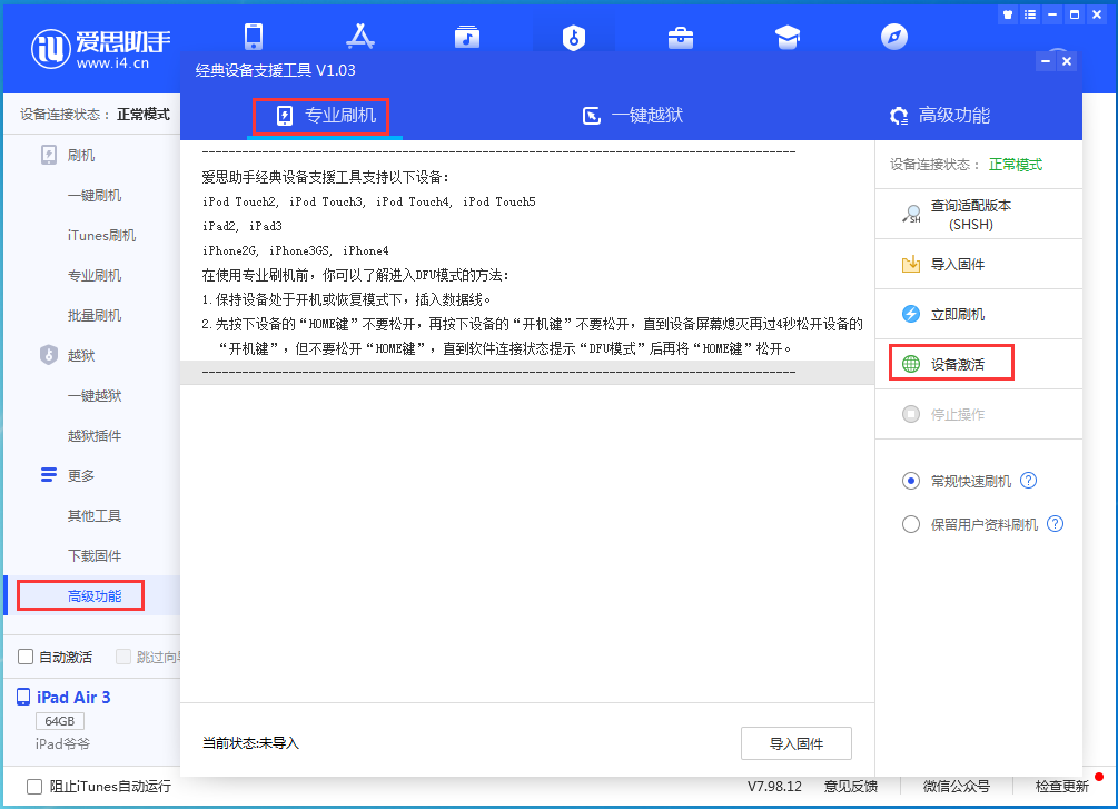 江北苹果手机维修分享iOS 14.2正式版_iOS 14.2正式版一键刷机教程 