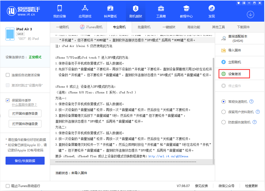 江北苹果手机维修分享iOS 13.2.3正式版_iOS 13.2.3 正式版一键刷机教程 