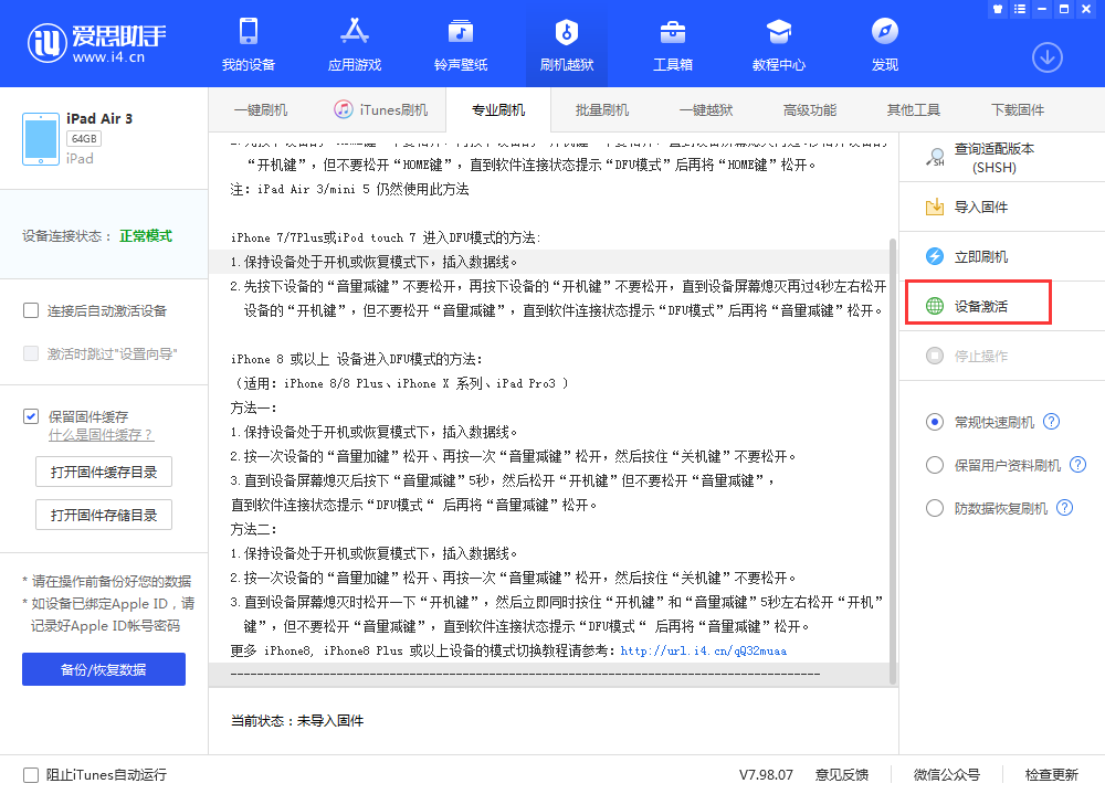 江北苹果手机维修分享iOS 13.3 测试版_iOS 13.3 测试版一键刷机教程 